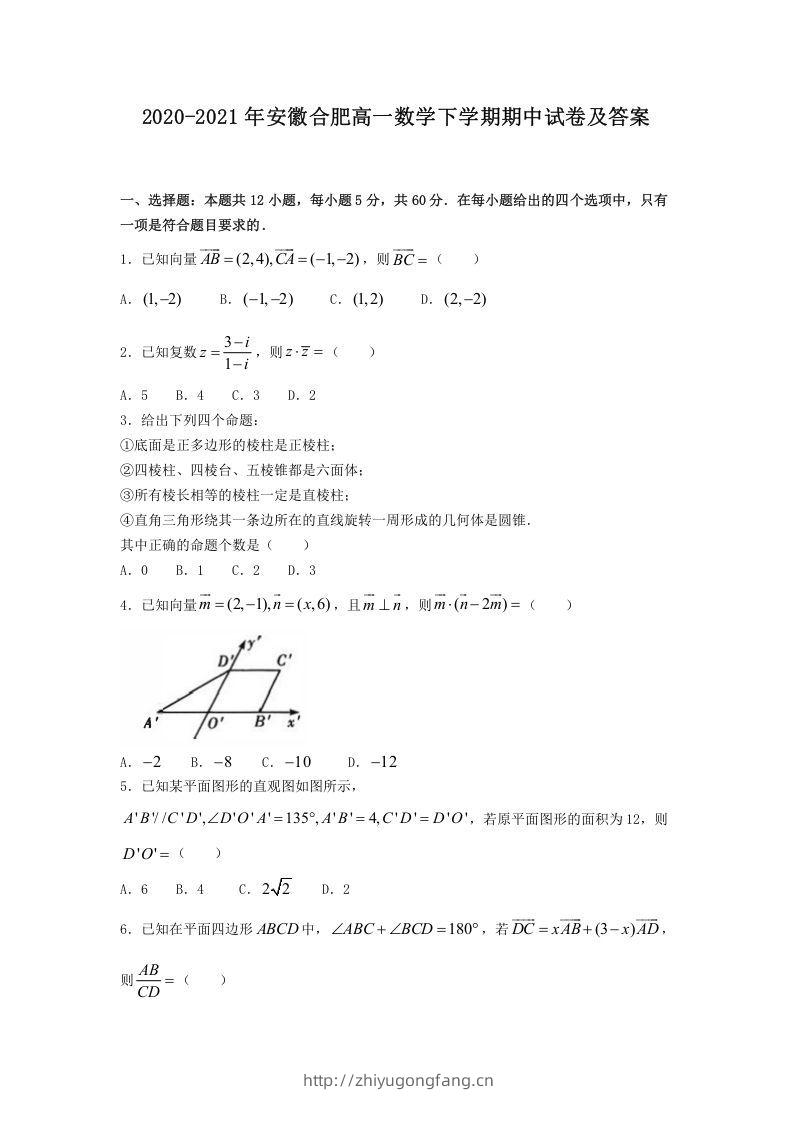 2020-2021年安徽合肥高一数学下学期期中试卷及答案(Word版)-学习资料站