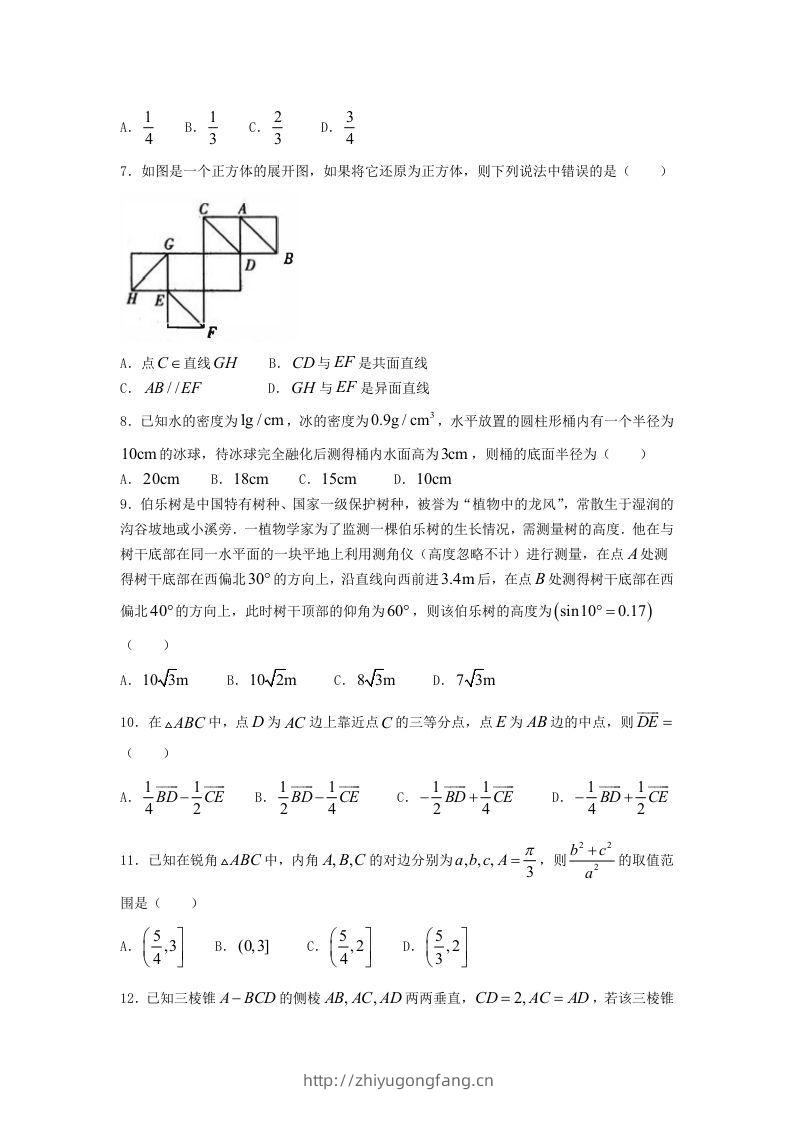 图片[2]-2020-2021年安徽合肥高一数学下学期期中试卷及答案(Word版)-学习资料站