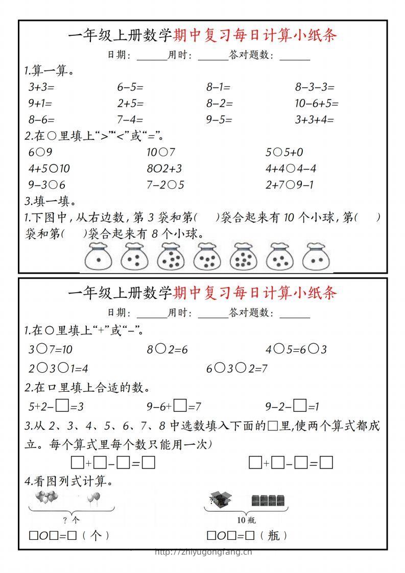 一上人教版数学【计算题每日一练】-学习资料站