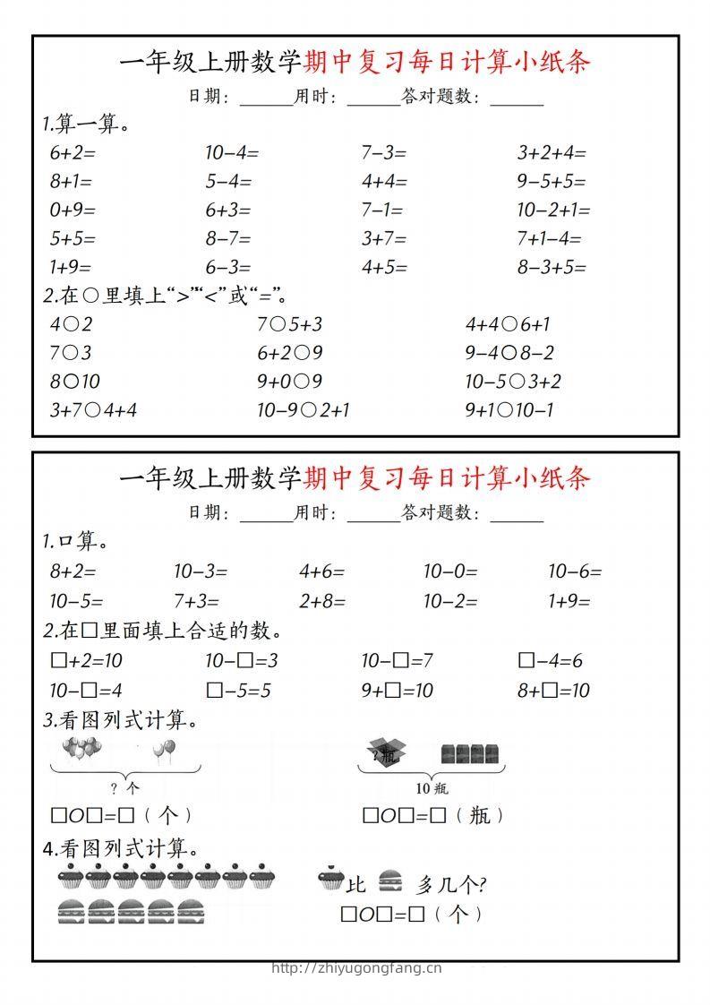 图片[2]-一上人教版数学【计算题每日一练】-学习资料站