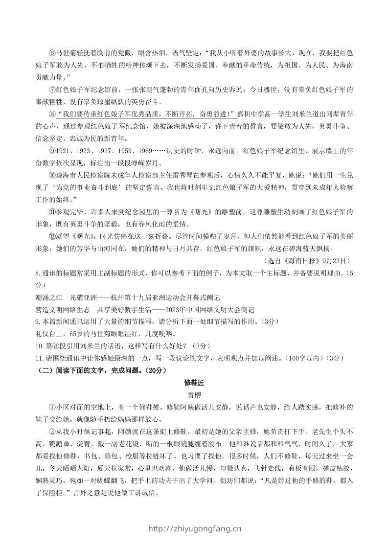 图片[3]-2023-2024学年山东省聊城市临清市八年级上学期期中语文试题及答案(Word版)-学习资料站