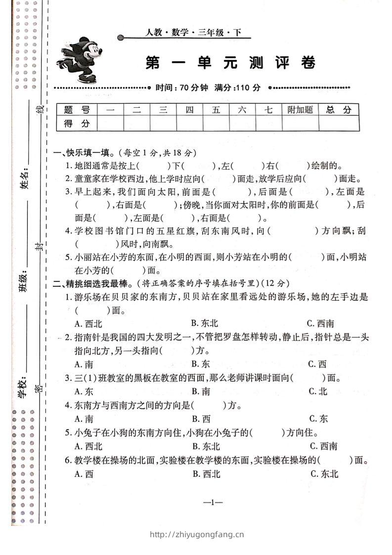三下人教版数学【第一单元检测卷】6页-学习资料站