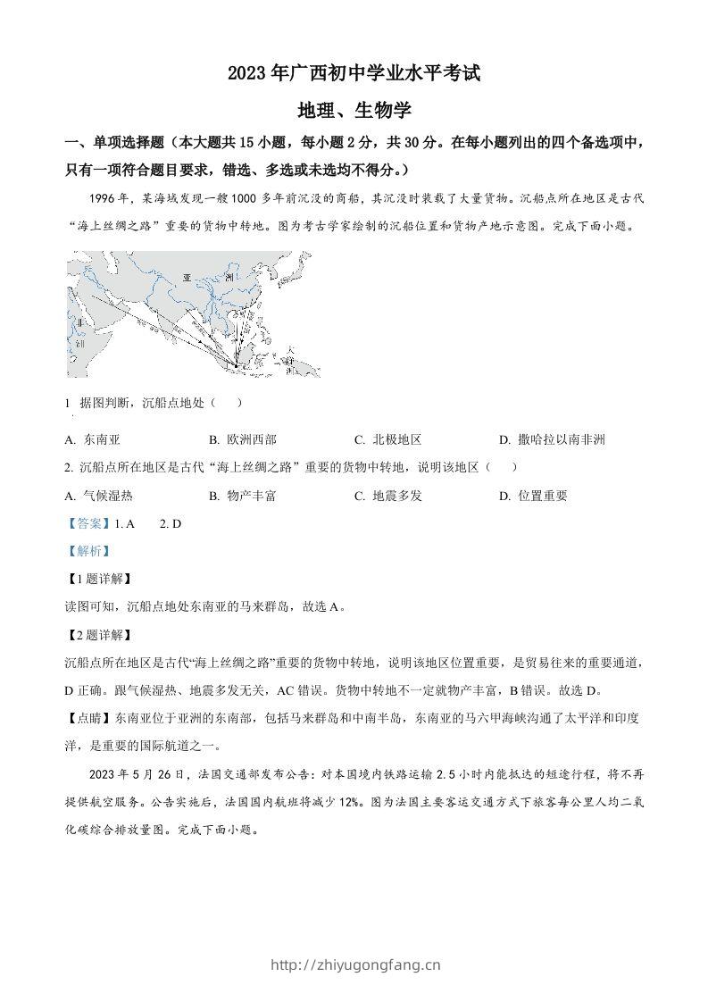 2023年广西壮族自治区中考地理真题（含答案）-学习资料站