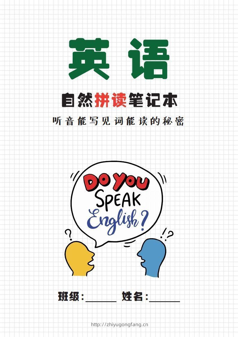 【自然拼读】音标笔记(1)-学习资料站