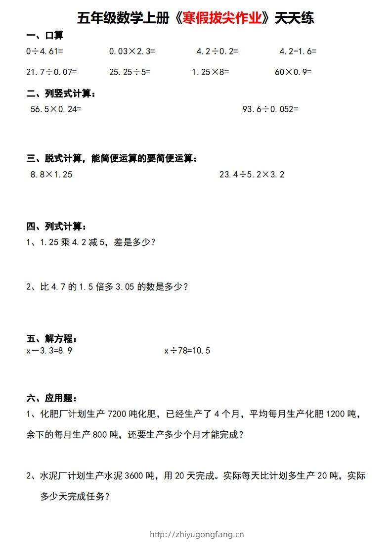 图片[2]-五年级下【数学寒假】拔尖作业天天练30天-学习资料站
