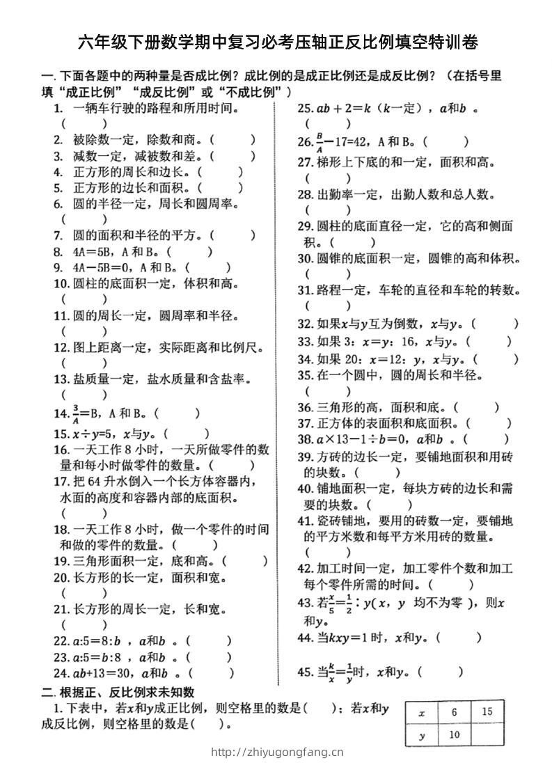 六下数学期中复习必考正反比例填空-学习资料站