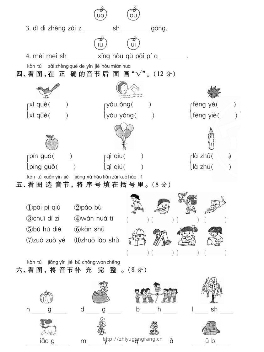 图片[2]-一年级语文上册期末专项专攻卷汉语拼音-学习资料站