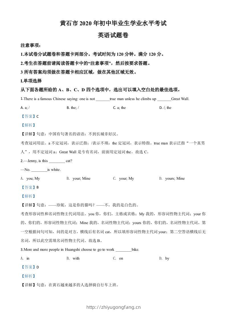 湖北省黄石市2020年中考英语试题（含答案）-学习资料站