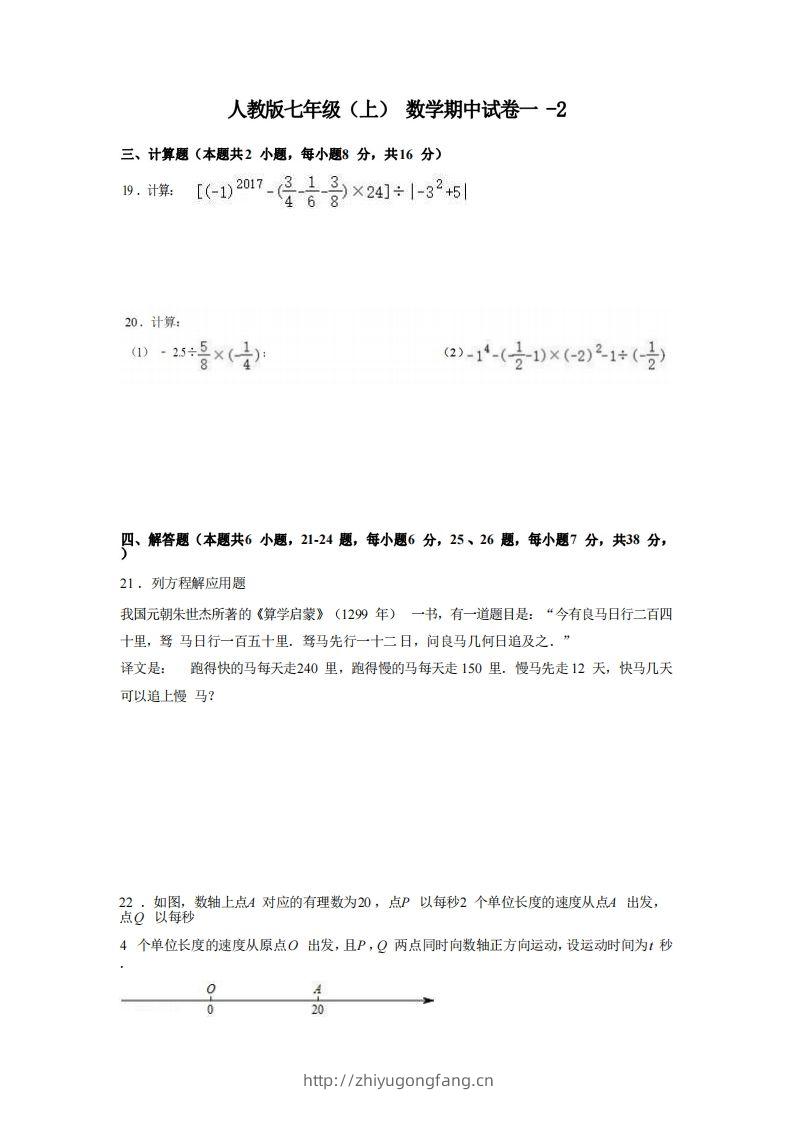 七年级（上）数学期中试卷1-2卷人教版-学习资料站