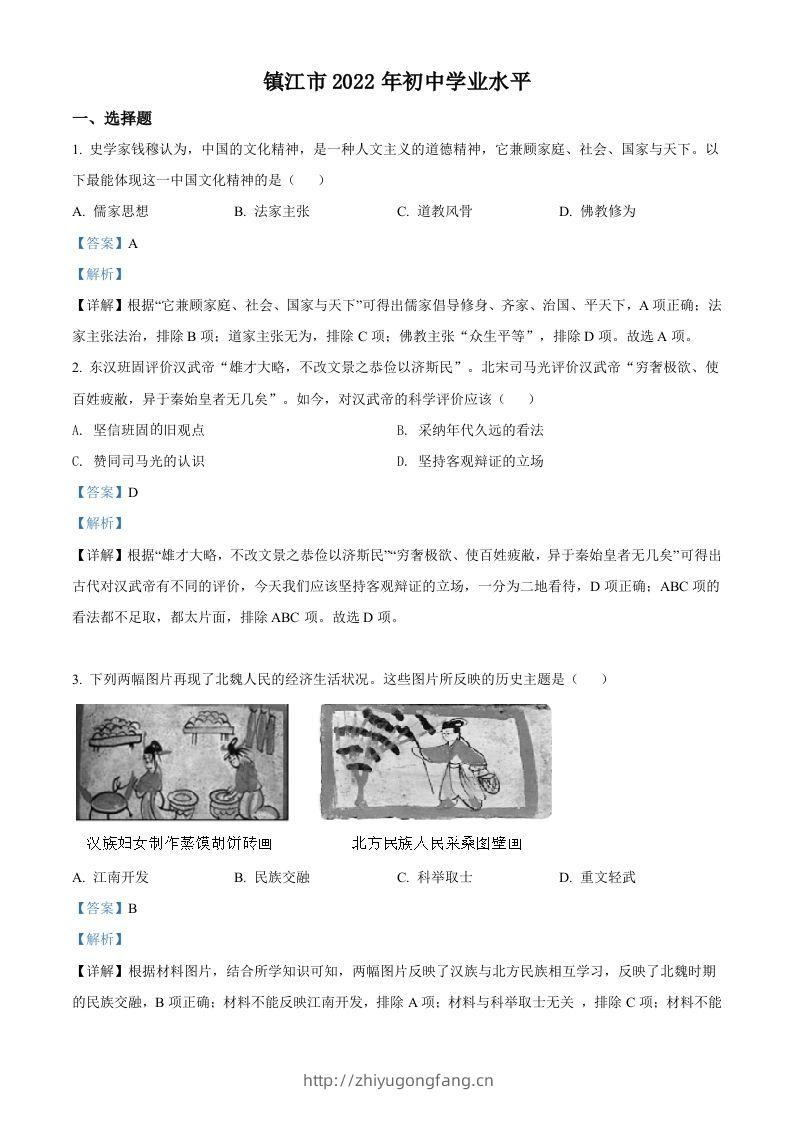 2022年江苏省镇江市中考历史真题（含答案）-学习资料站