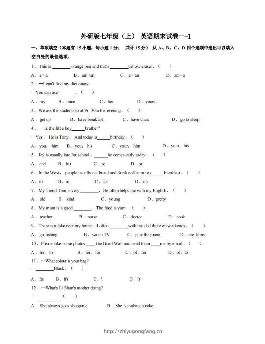 七年级（上）英语期末试卷1-1卷外研版-学习资料站