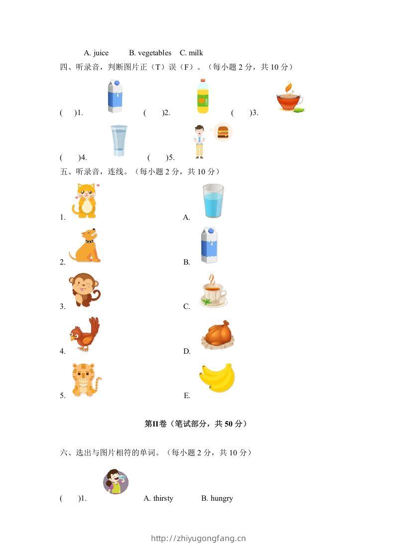 图片[2]-一年级英语下册五单元测试卷-Unit5DrinkA卷（含答案）-学习资料站