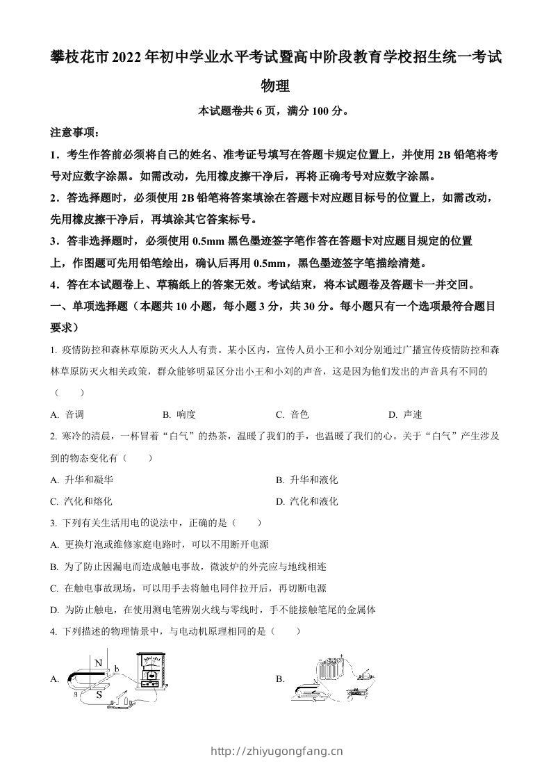 2022年四川省攀枝花市中考物理试题（空白卷）-学习资料站
