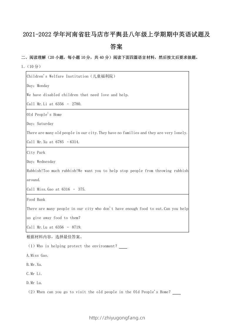 2021-2022学年河南省驻马店市平舆县八年级上学期期中英语试题及答案(Word版)-学习资料站