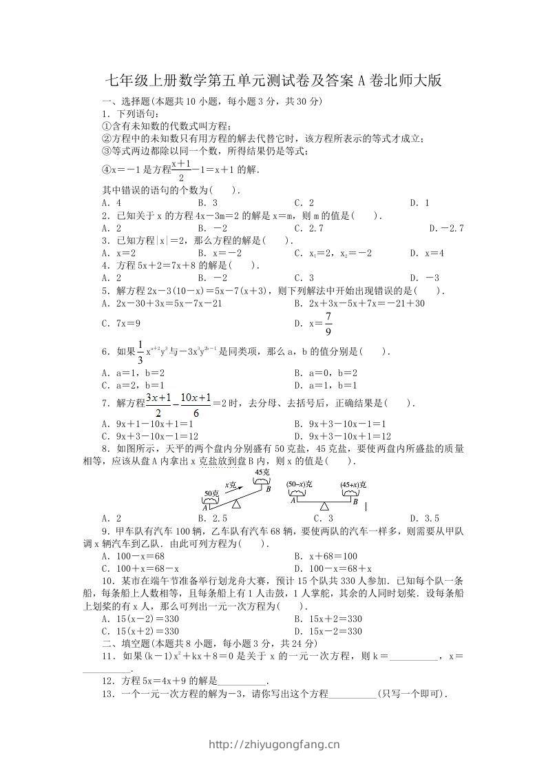 七年级上册数学第五单元测试卷及答案A卷北师大版(Word版)-学习资料站