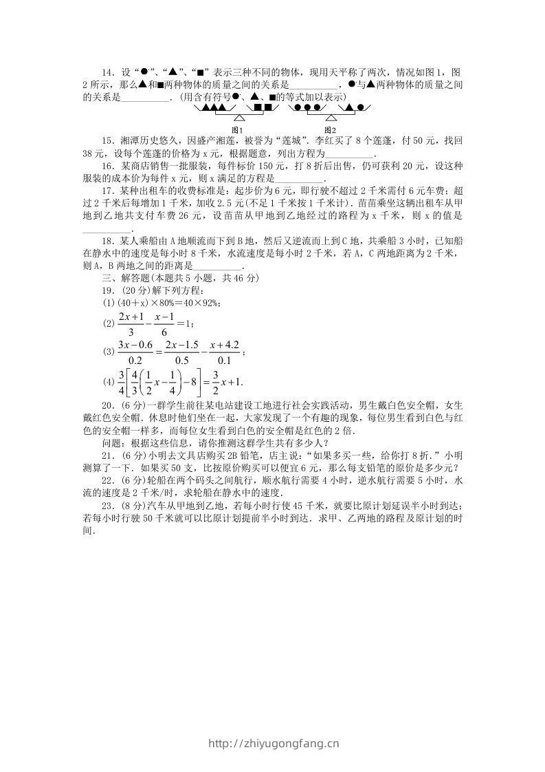 图片[2]-七年级上册数学第五单元测试卷及答案A卷北师大版(Word版)-学习资料站