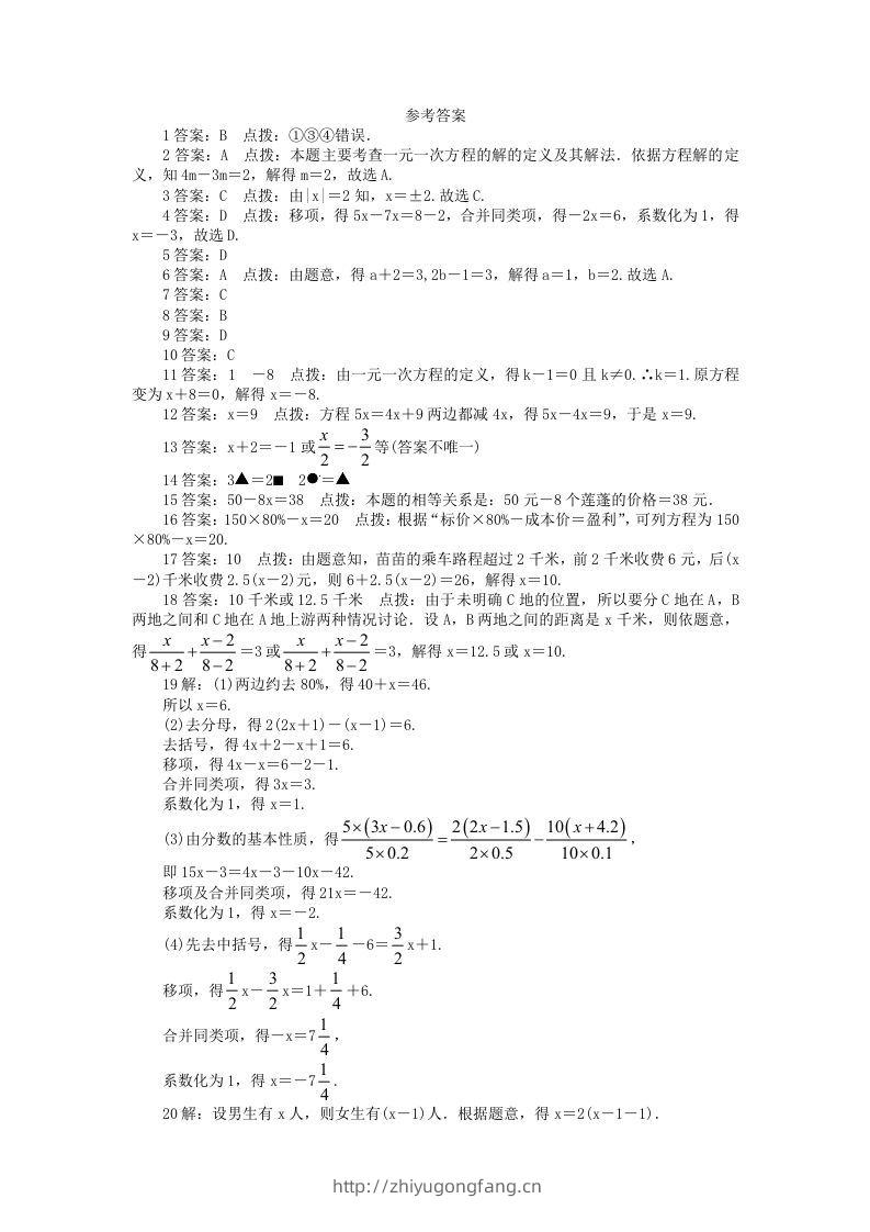 图片[3]-七年级上册数学第五单元测试卷及答案A卷北师大版(Word版)-学习资料站