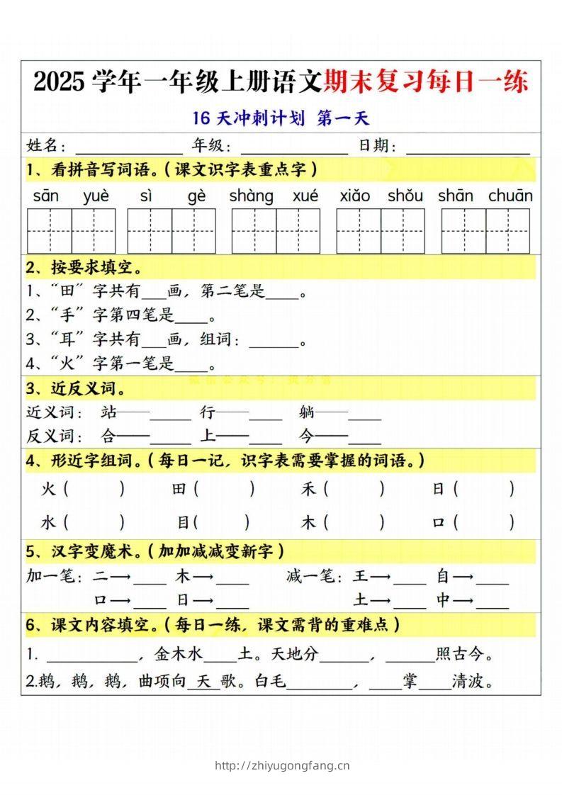 25学年一上语文期末复习每日一练16天冲刺计划-学习资料站