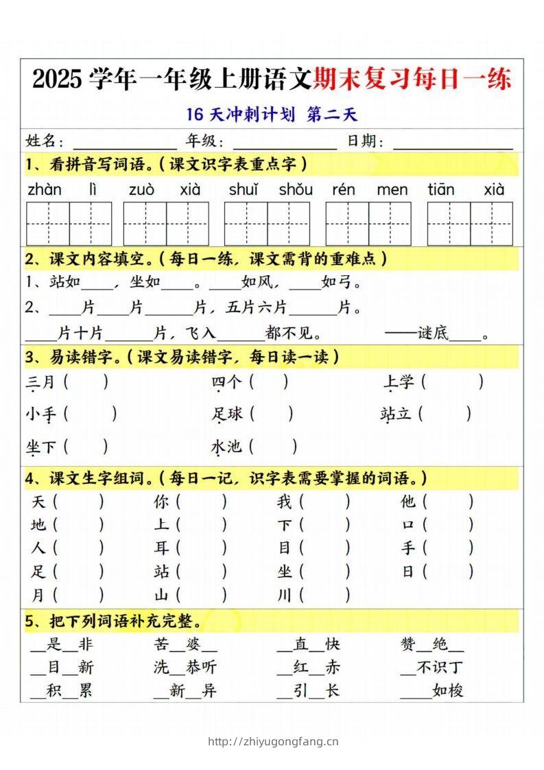 图片[2]-25学年一上语文期末复习每日一练16天冲刺计划-学习资料站