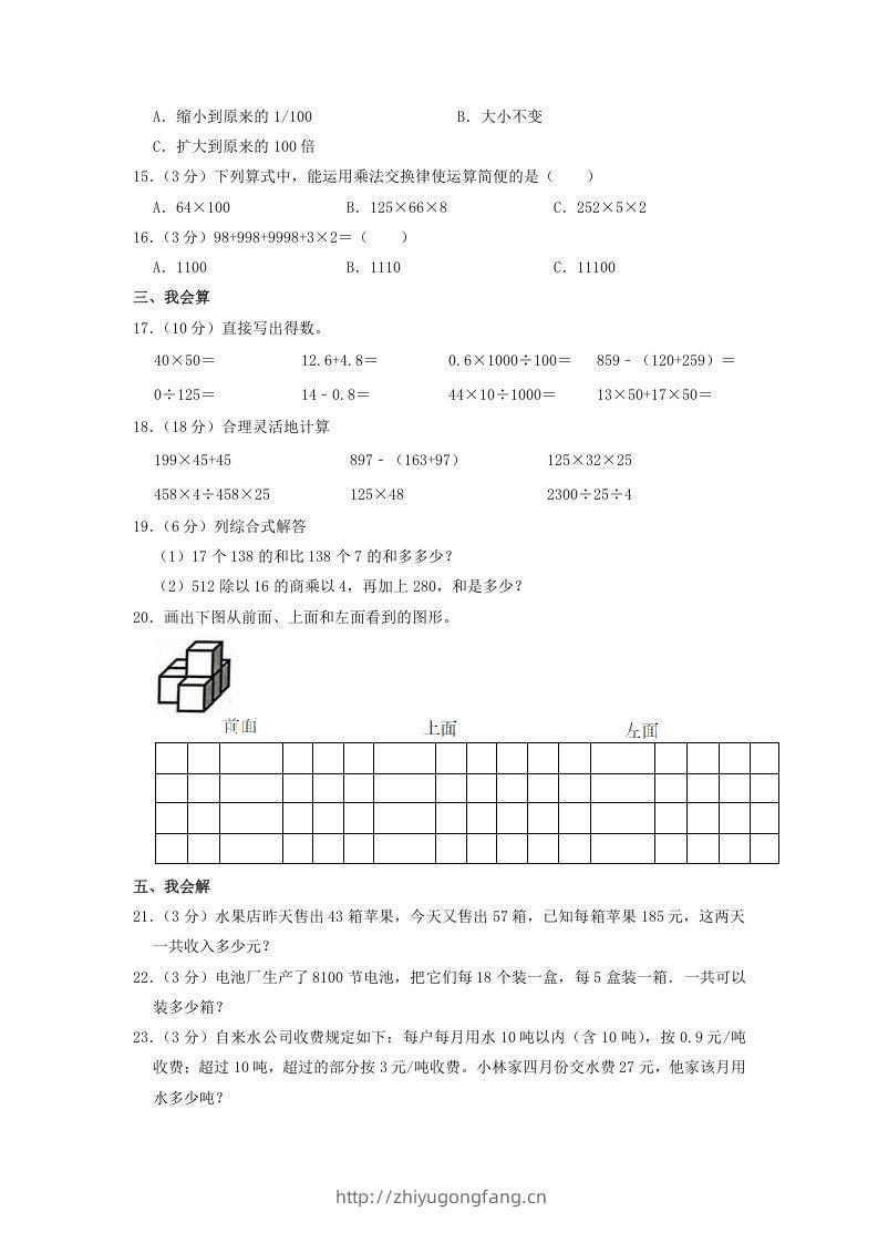 图片[2]-2020-2021学年广东省潮州市湘桥区四年级下学期期中数学真题及答案(Word版)-学习资料站