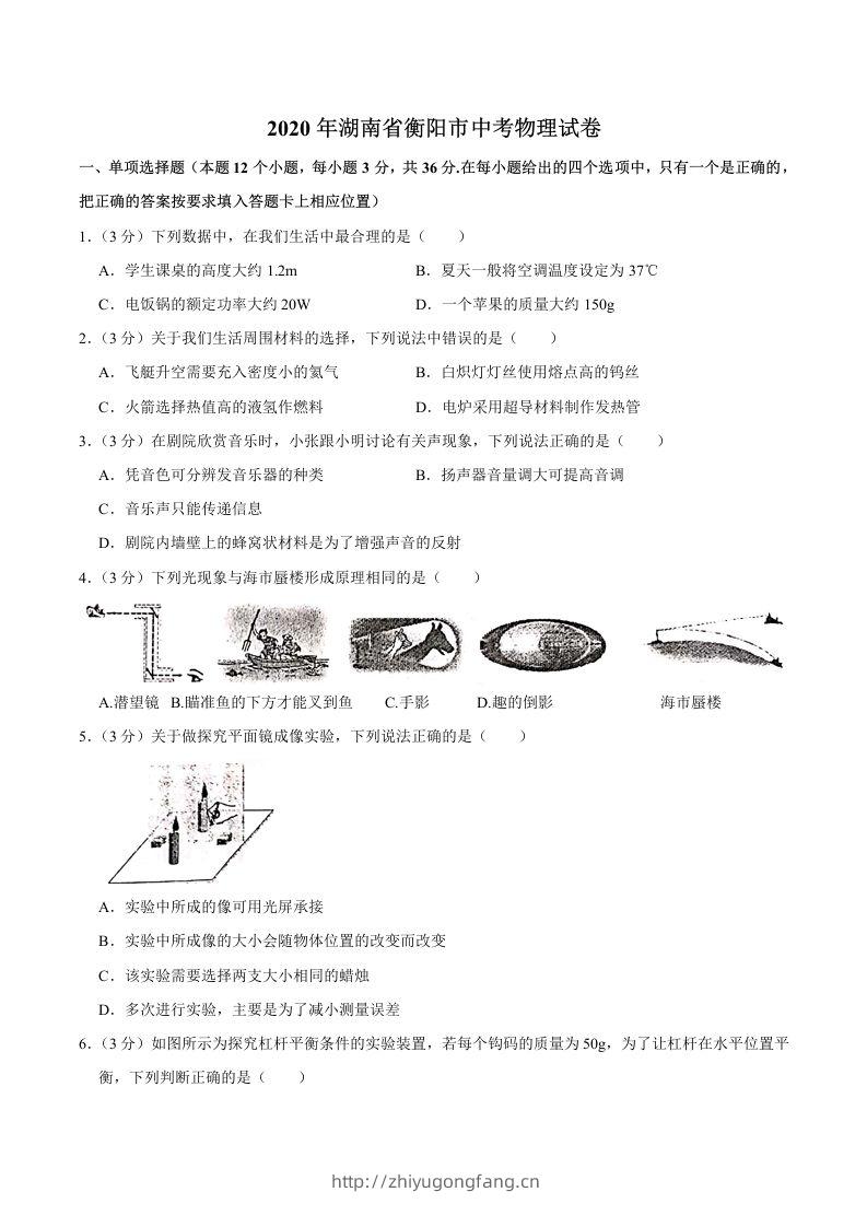 湖南省衡阳市2020年中考物理试题（word版，含解析）-学习资料站
