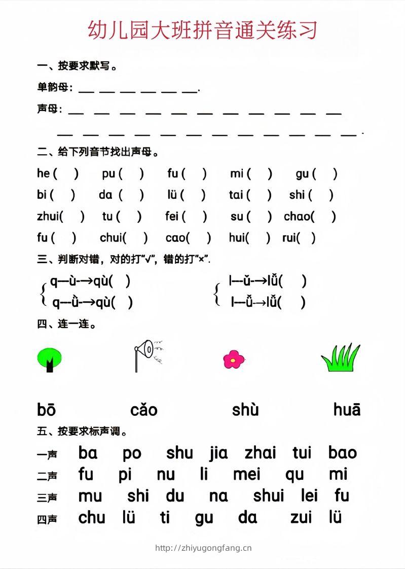 图片[2]-【拼音】幼儿园大班拼音通关练习-学习资料站