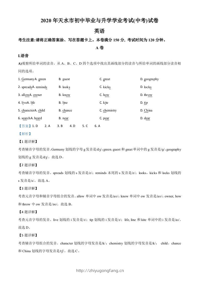 甘肃省天水市2020年中考英语试题（含答案）-学习资料站