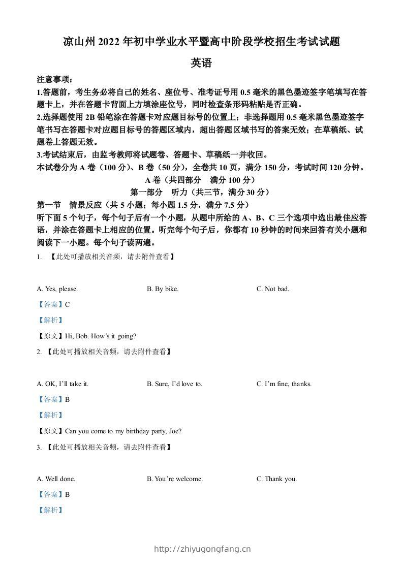 2022年四川省凉山州中考英语真题（含听力）（含答案）-学习资料站