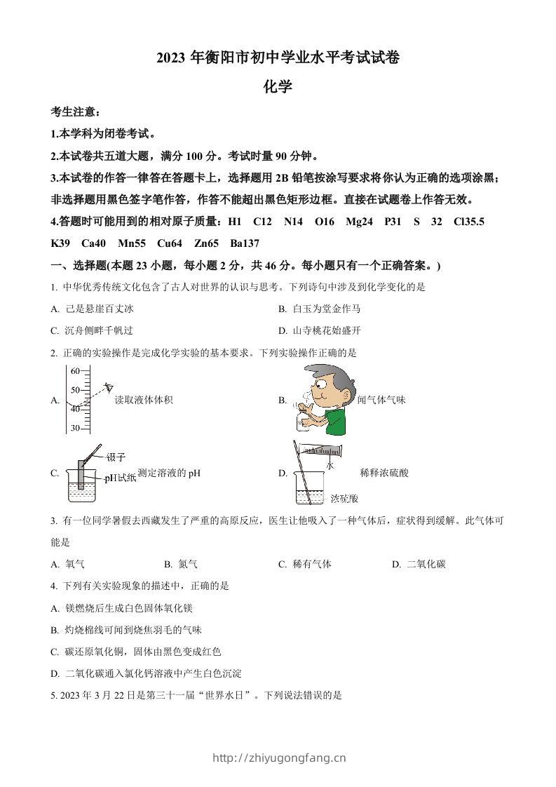 2023年湖南省衡阳市中考化学真题（空白卷）-学习资料站