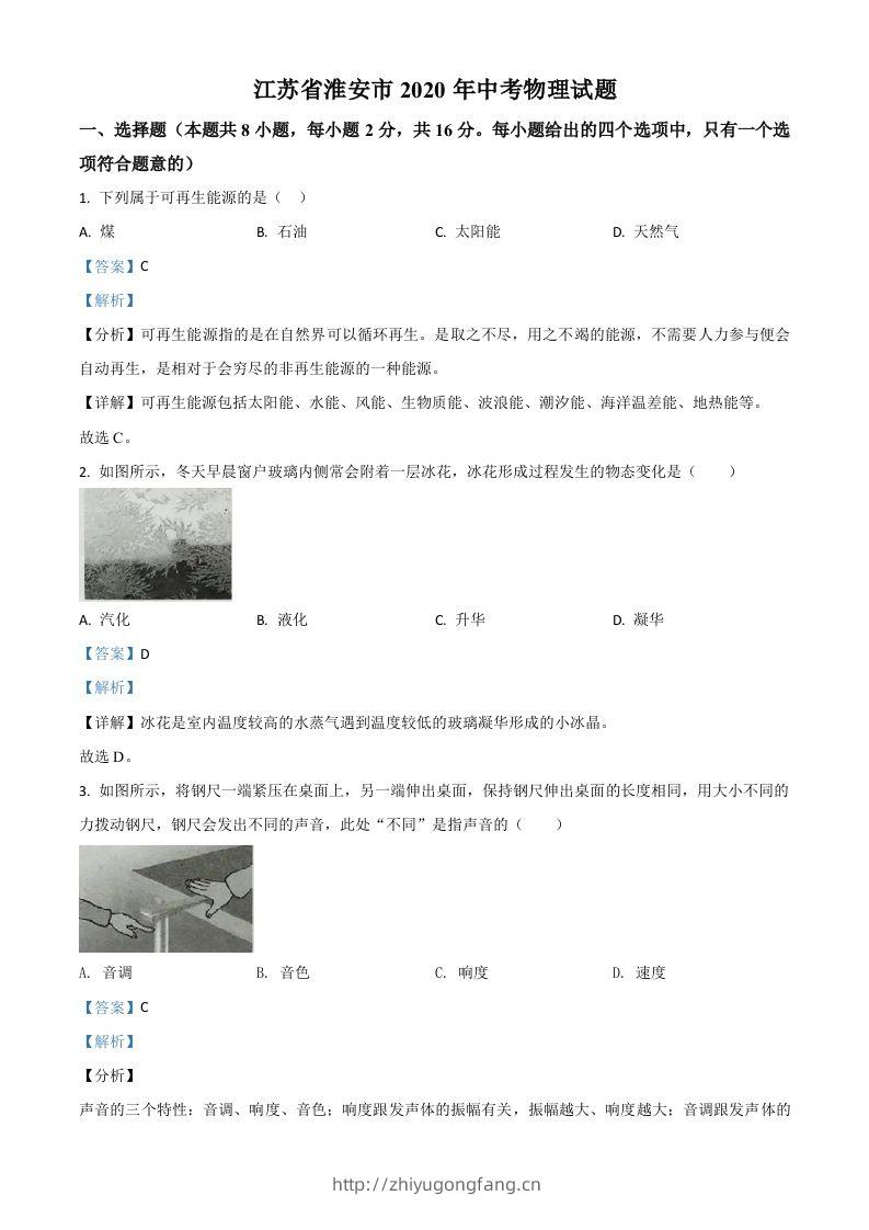 2020年江苏省淮安市中考物理试题（含答案）-学习资料站