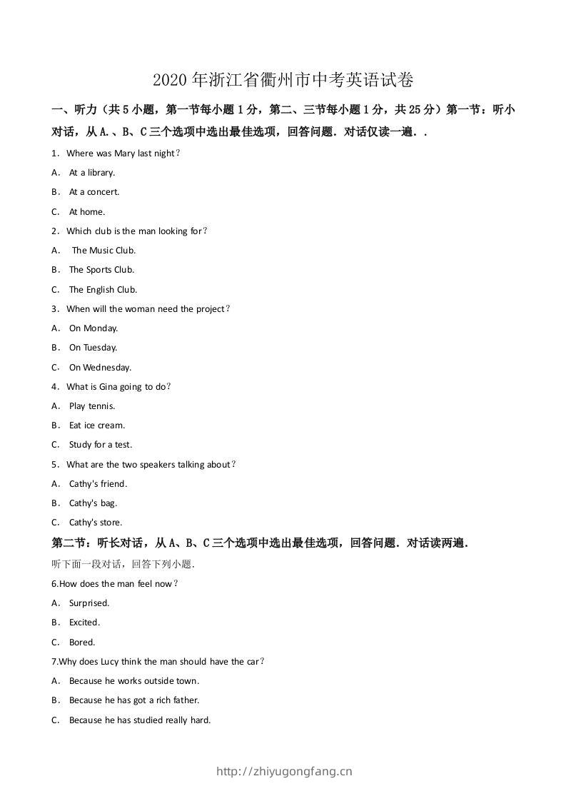 浙江省衢州市2020年中考英语试卷（word版，含答案）-学习资料站