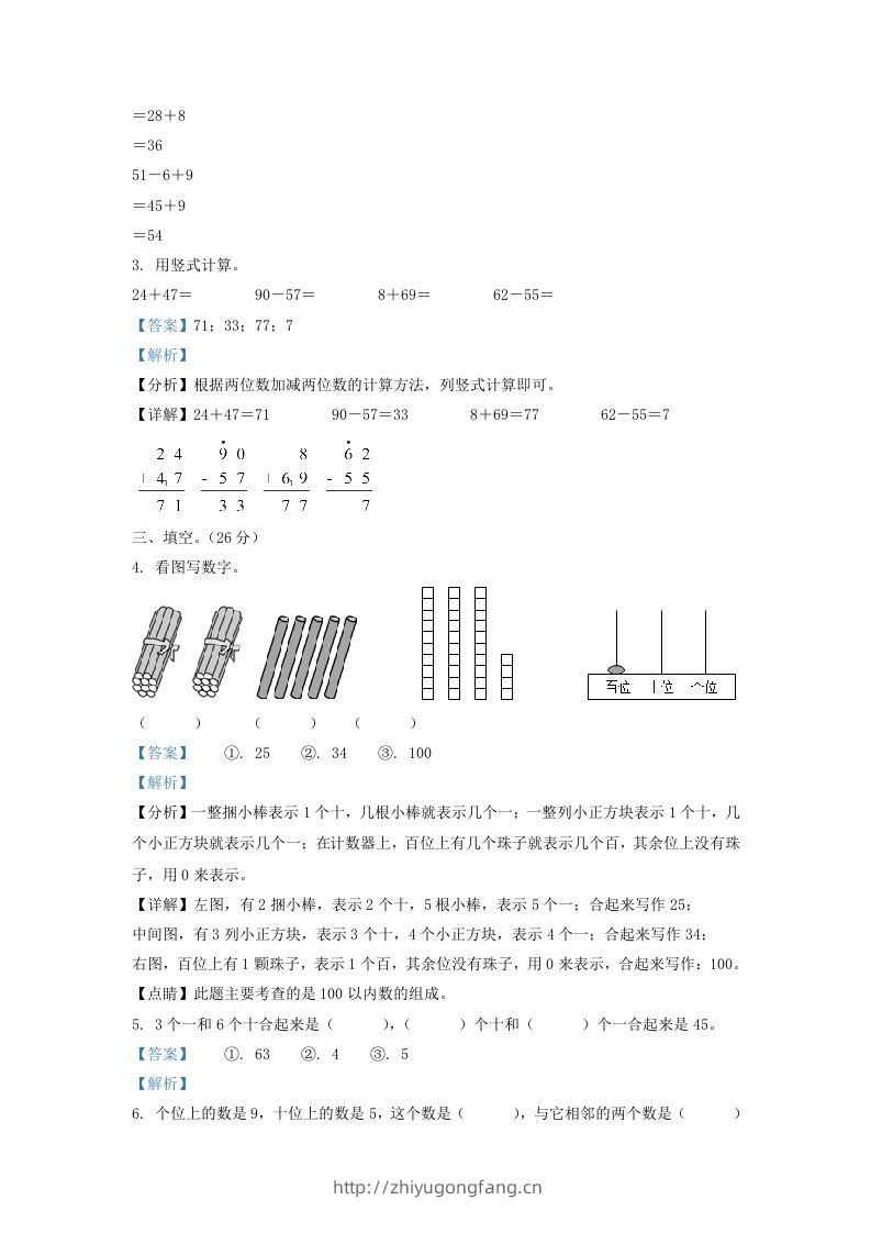 图片[2]-2021-2022学年江苏省丹阳市新区一年级下学期数学期末试题及答案(Word版)-学习资料站