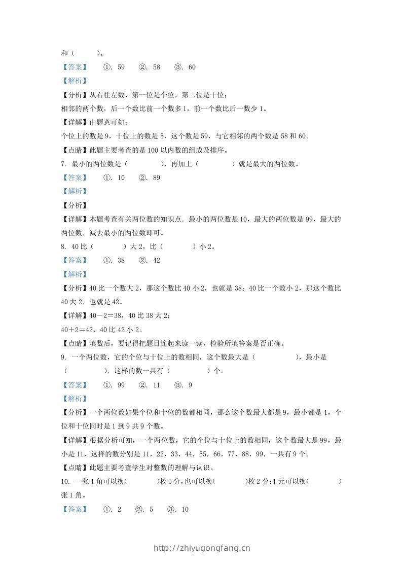 图片[3]-2021-2022学年江苏省丹阳市新区一年级下学期数学期末试题及答案(Word版)-学习资料站