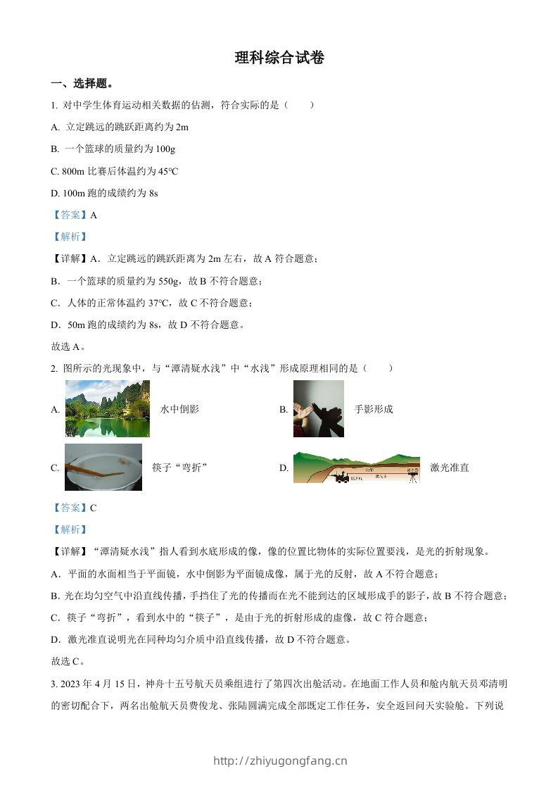2023年河北省中考理综物理试题（含答案）-学习资料站