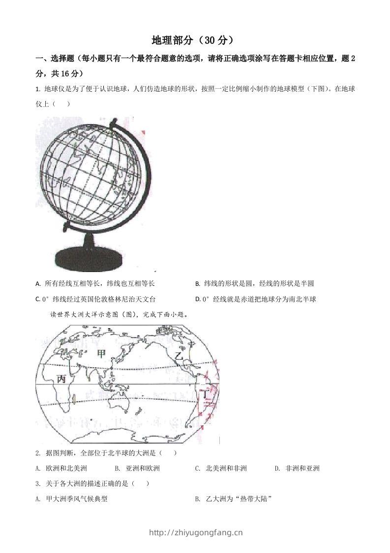甘肃省武威市2021年中考地理真题（空白卷）-学习资料站