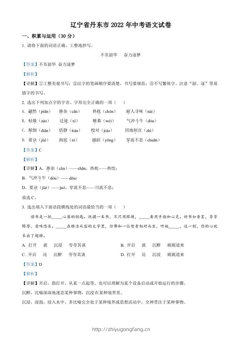 2022年辽宁省丹东市中考语文真题（含答案）-学习资料站