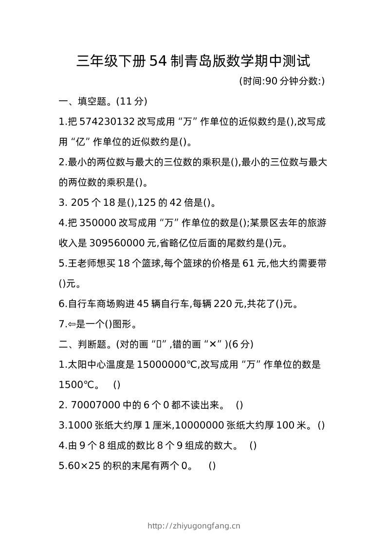 三下青岛版数学期中真题卷-1（54制）-学习资料站