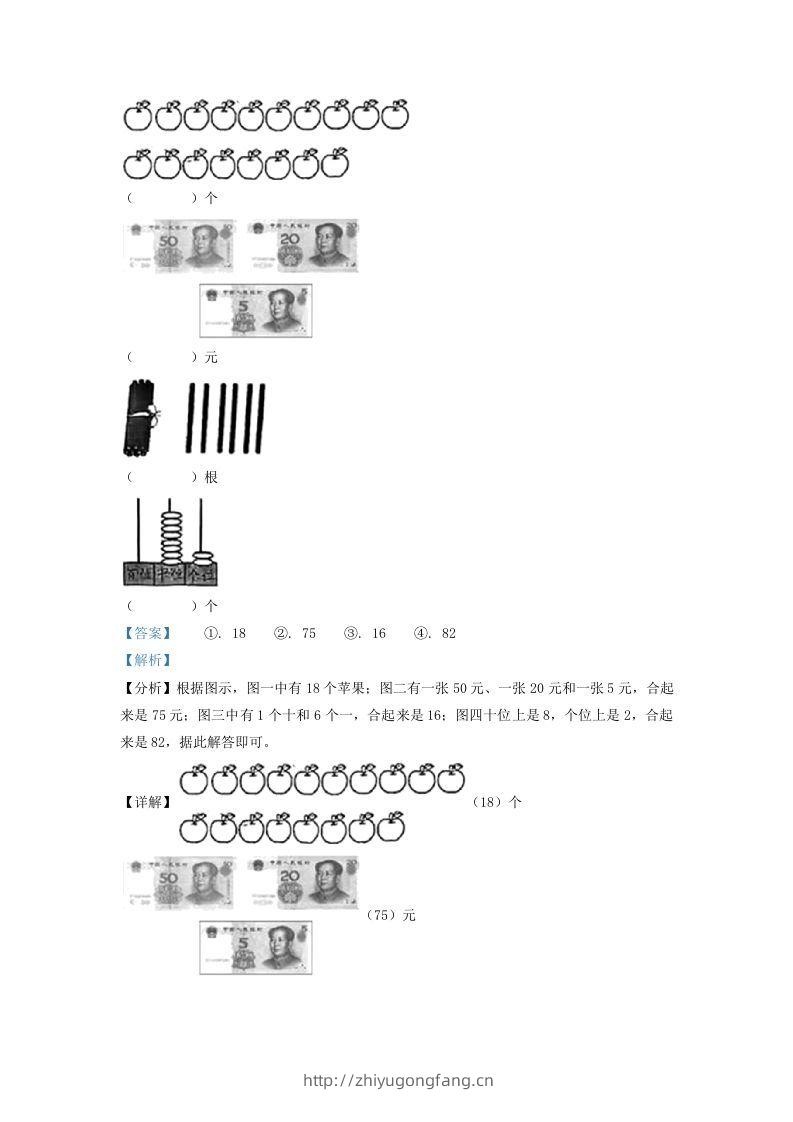 图片[2]-2021-2022学年江苏省徐州市沛县一年级下册数学期末试题及答案(Word版)-学习资料站