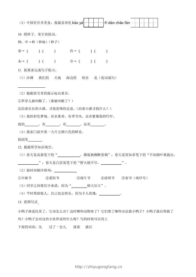 图片[2]-2021-2022学年湖南省岳阳市临湘市二年级下期中语文真题及答案(Word版)-学习资料站