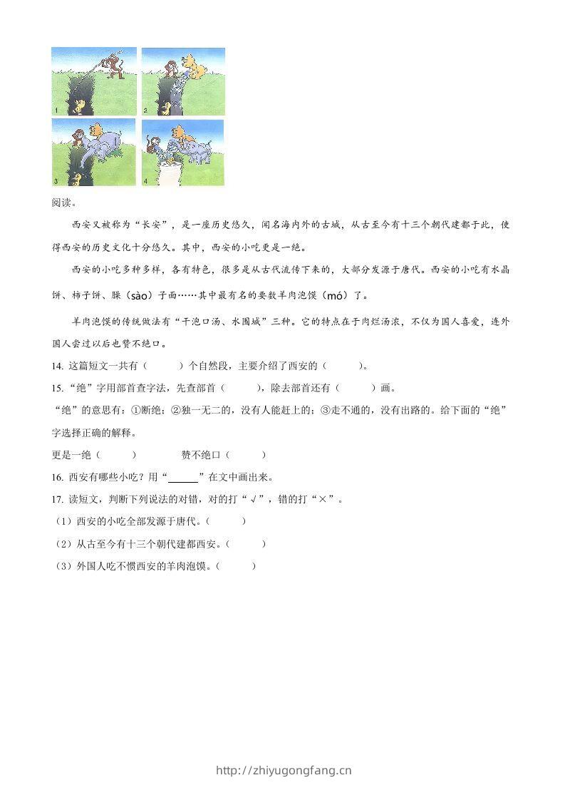 图片[3]-2021-2022学年湖南省岳阳市临湘市二年级下期中语文真题及答案(Word版)-学习资料站
