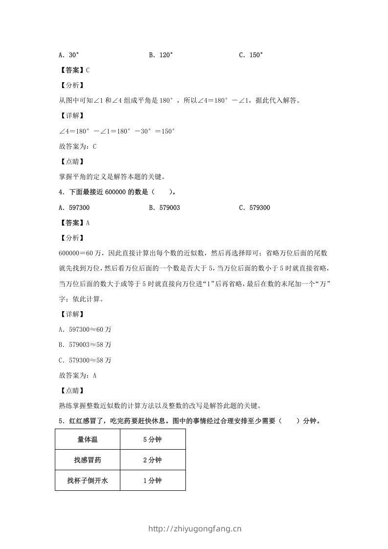 图片[2]-2020-2021学年江西省鹰潭市余江县四年级上学期期末数学真题及答案(Word版)-学习资料站