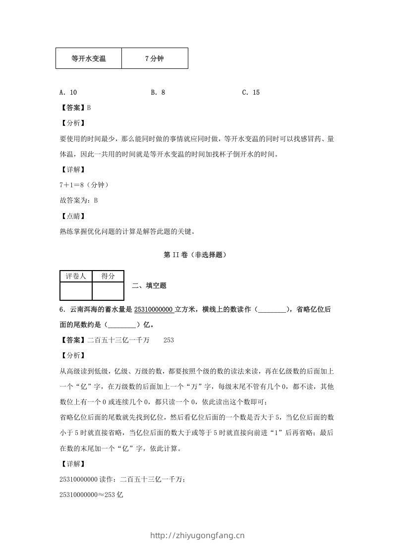 图片[3]-2020-2021学年江西省鹰潭市余江县四年级上学期期末数学真题及答案(Word版)-学习资料站