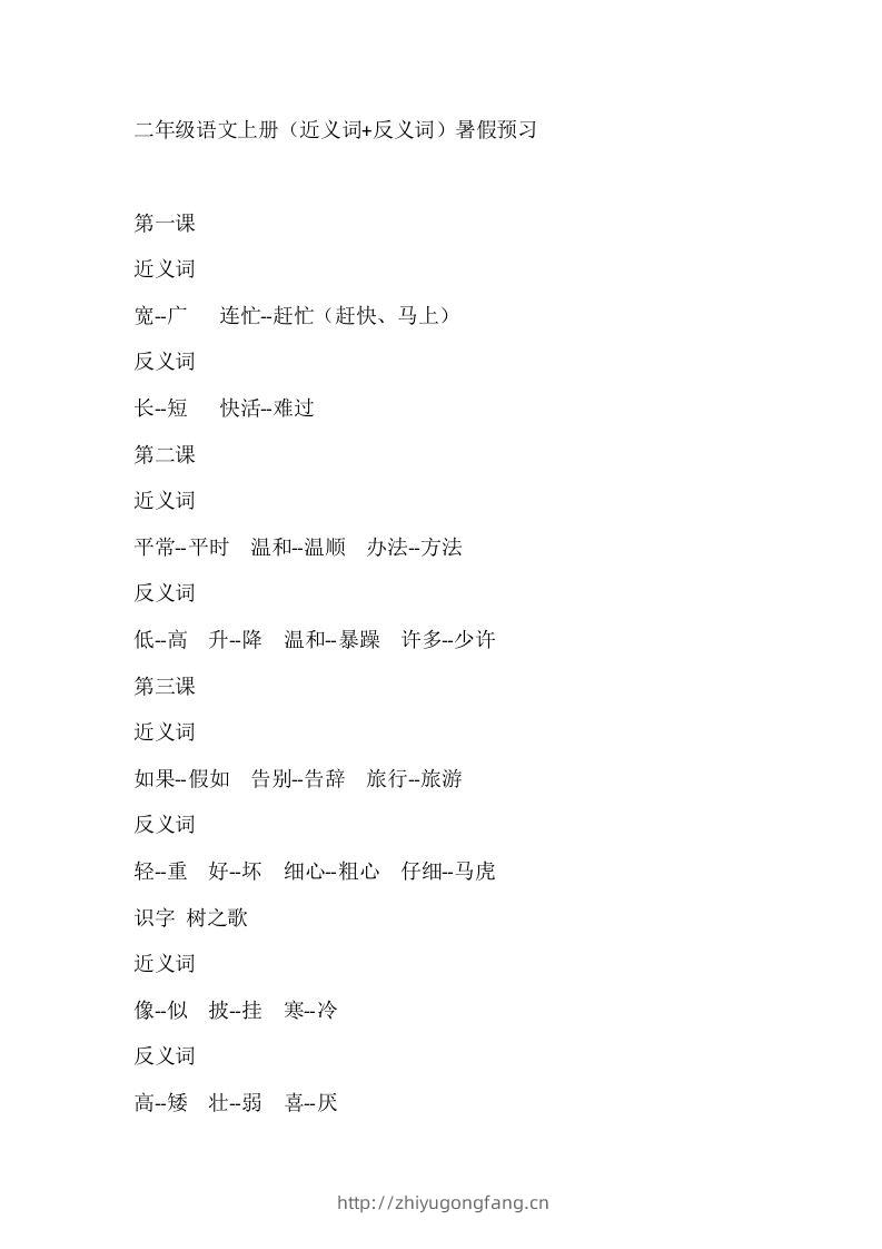 二上语文近反义词汇总-学习资料站