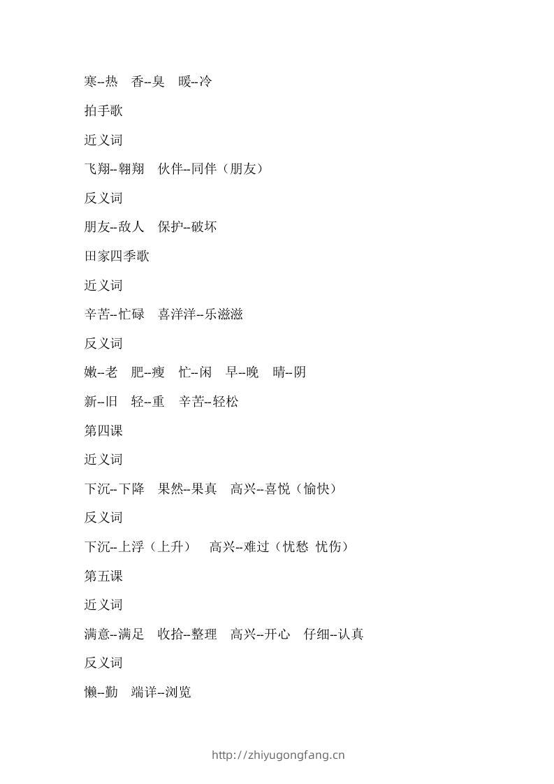 图片[2]-二上语文近反义词汇总-学习资料站