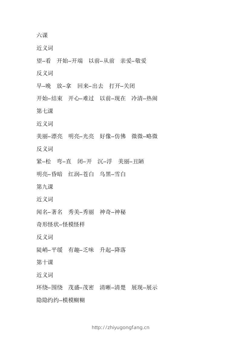 图片[3]-二上语文近反义词汇总-学习资料站