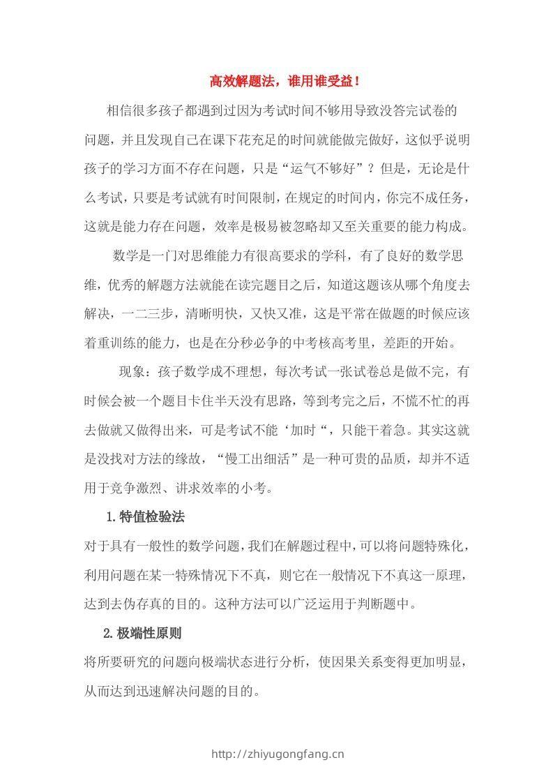小考高效解题法，谁用谁受益！-学习资料站