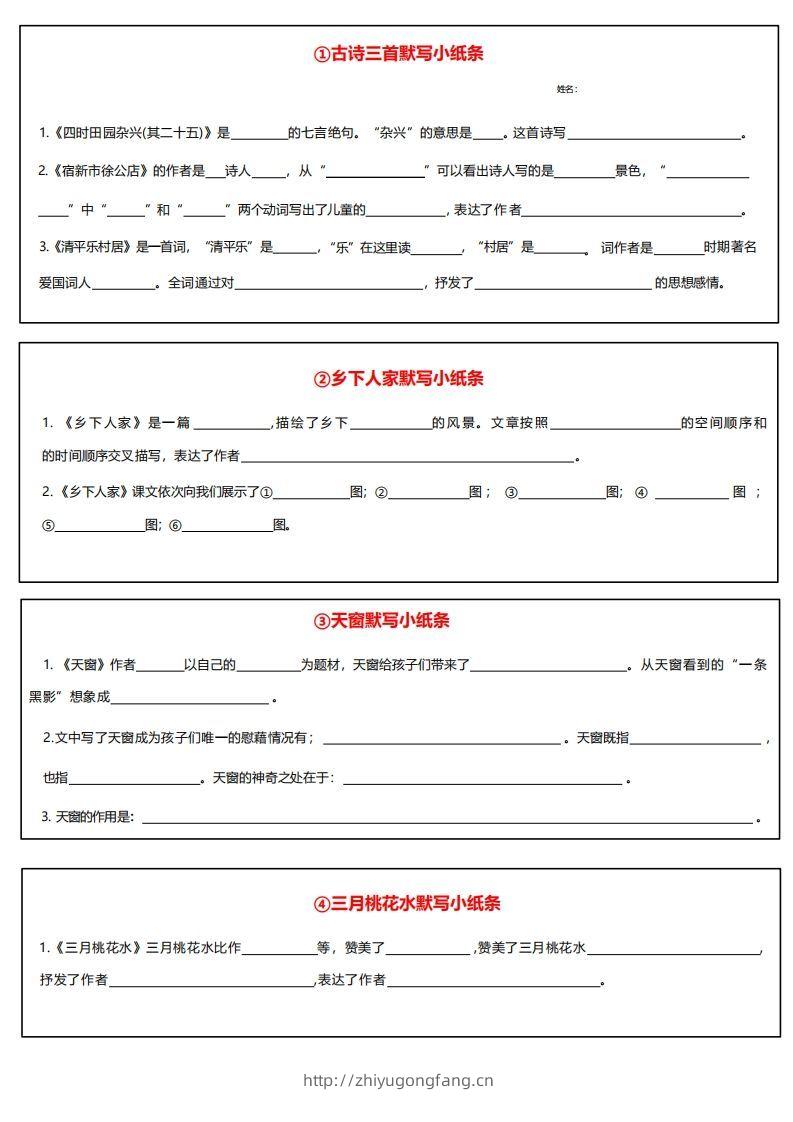 四下语文课内必背默写小卡片-学习资料站