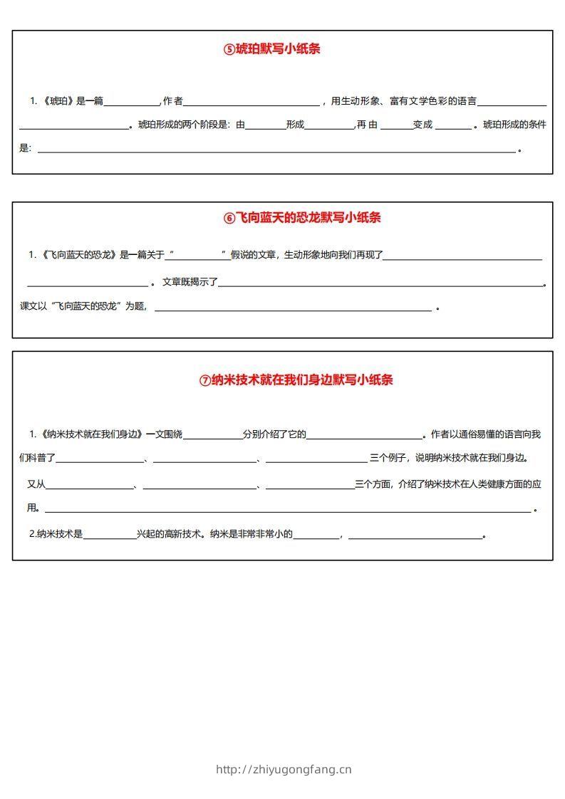 图片[2]-四下语文课内必背默写小卡片-学习资料站