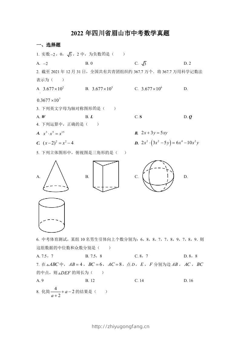 2022年四川省眉山市中考数学真题（空白卷）-学习资料站