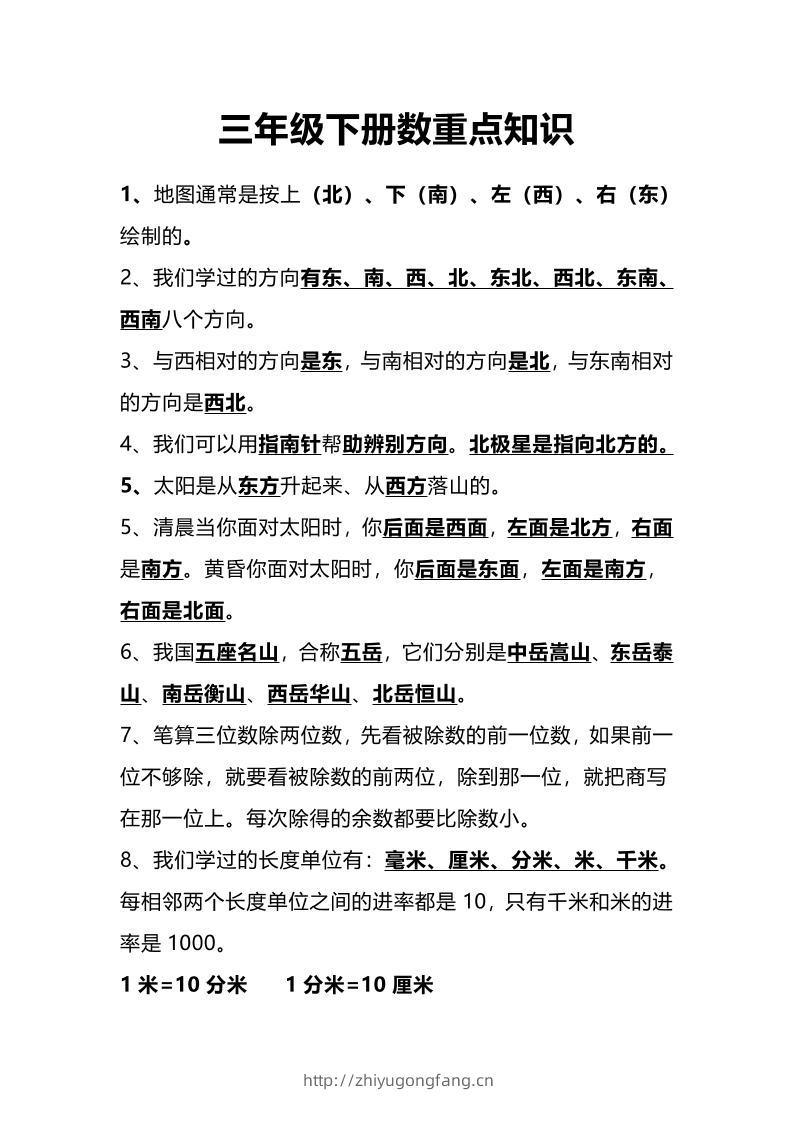 三下人教版数学重点知识-学习资料站